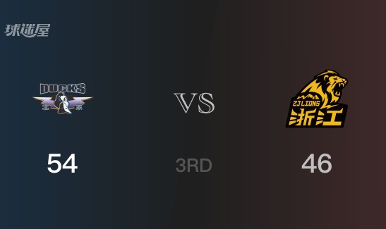 CBA季后赛：三节战罢，北京以54- 46领先广厦，周琦19分9篮板