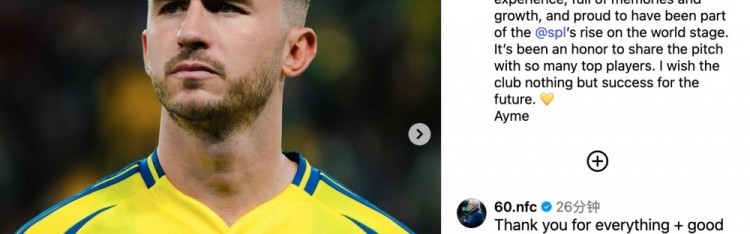 拉波尔特告别利雅得胜利：我对这段经历心怀感激，祝俱乐部顺利